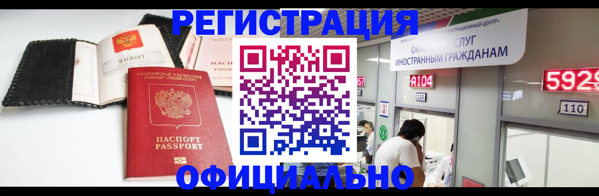 прописка 2025 в Ставрополе