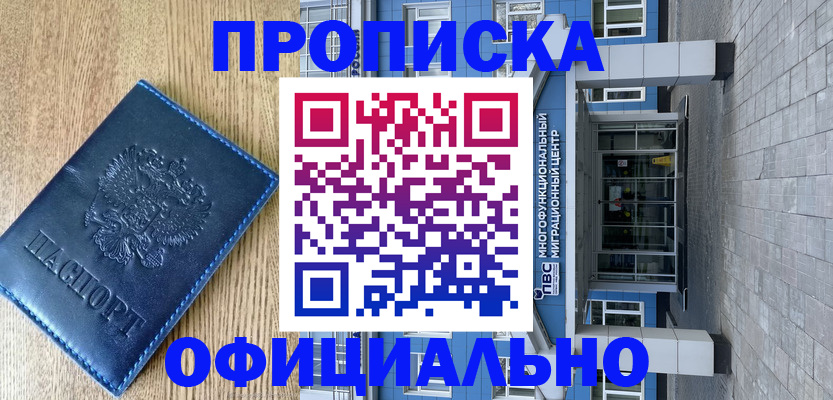 временная регистрация купить в Ставрополе