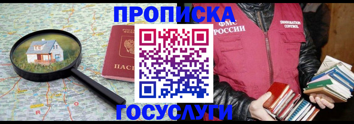 прописка регистрация в Ставрополе