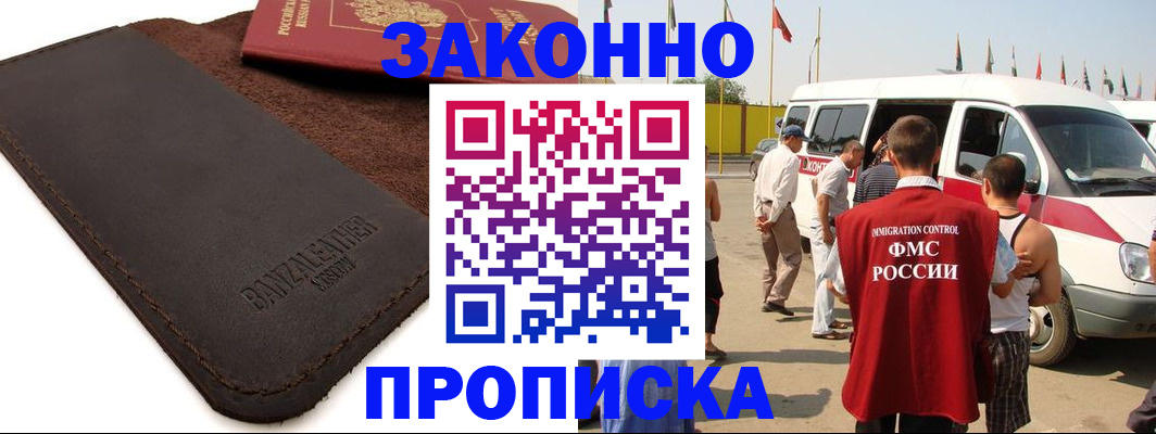 прописка иностранных граждан в Ставрополе