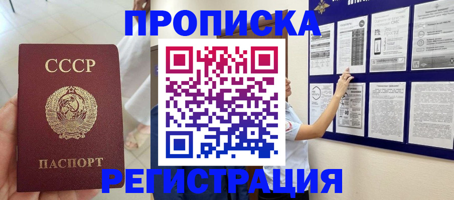 прописка для работы в Ставрополе
