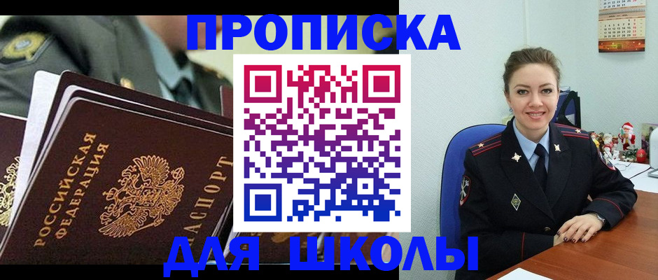 купить прописку в Ставрополе