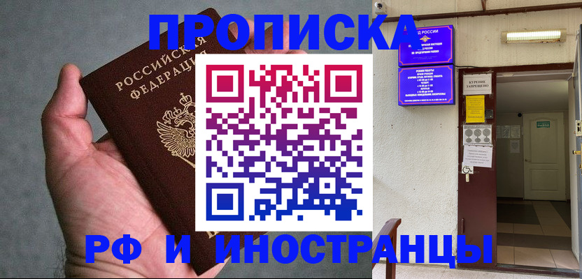временная регистрация надежно в Ставрополе