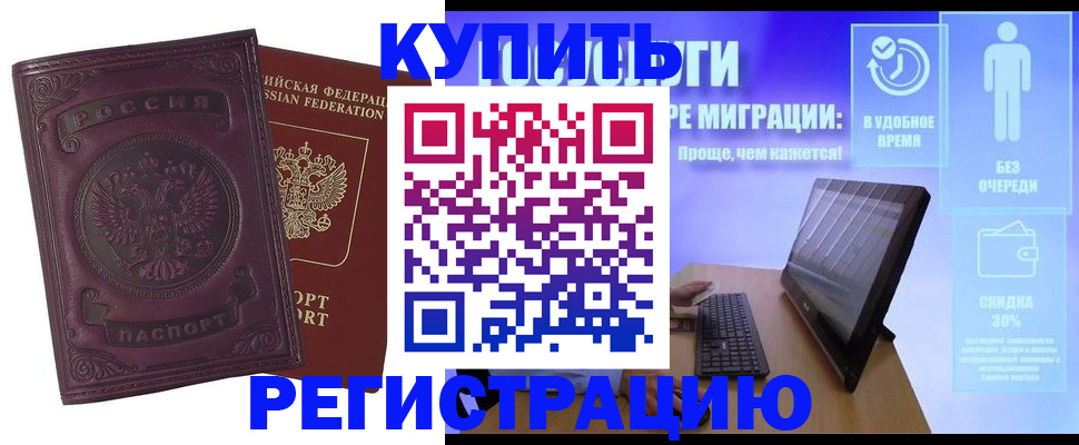 прописка гарантия в Ставрополе