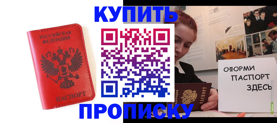 прописка для военкомата в Ставрополе