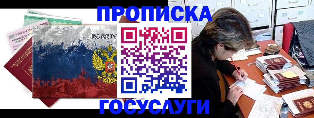 прописка паспорт в Ставрополе
