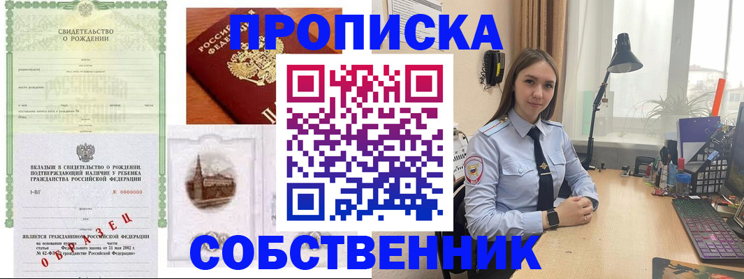 прописка регистрация в Ставрополе